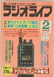 ラジオライフ　誰もがビビるプロ集団　集最新「日本警察」に迫る　1994年2月号