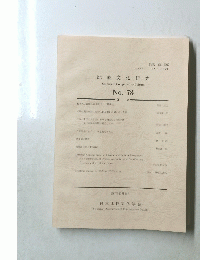 比較文化研究　No.78　2007年10月31日号