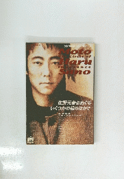 Music collection3　Moto　Haru　Sano