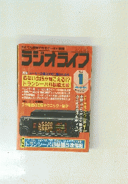 ラジオライフ　１９９２年１月号