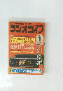 ラジオライフ　１９９２年１月号