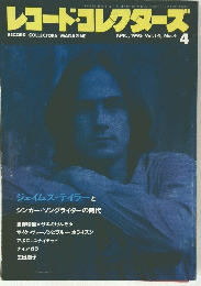 レコード・コレクターズ 1995　4