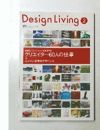 Design　Living　2