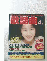 歌謡曲　4月号