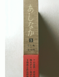 あしなか　5号　第81-100