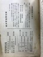 東亜経済研究