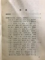 中華風俗大観