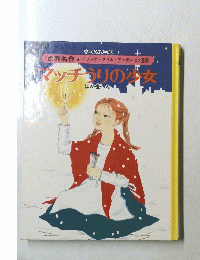 マッチョリの少女