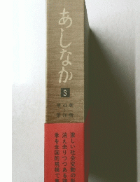 あしなか 3