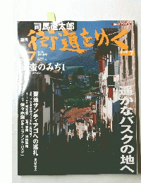 街道をゆく　2006年3月5日号