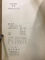 日本の歴史