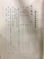 高山市史