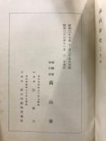 高山市史