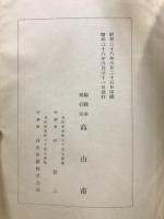高山市史