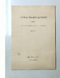 平家物語八坂系諸本の総合的研究