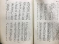 近世農政史料集 1・2　江戸幕府法令