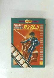 ガンダムⅡ