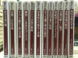 西洋の音楽と社会