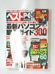 日経ベストPC　デジタル