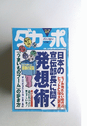 ダカーポ　２００１年７月４日号
