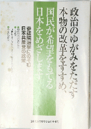  国民が希望をもてる 日本をめざします