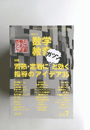 数学教育　