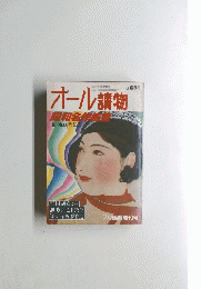 オール讀物