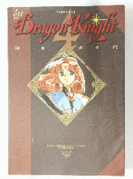 Dragon　Knight　