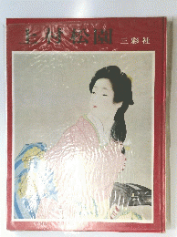 上村松園
