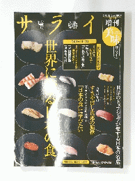 サライ　2010年夏