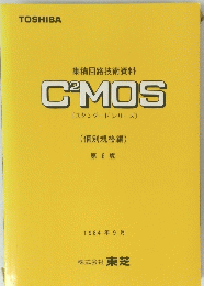 C'MOS　第6版