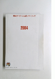 阪神タイガース公式イヤーブック　2004
