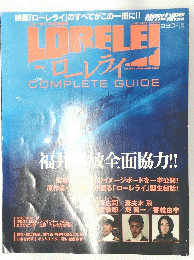 LORELEI　2005年4月1日発行