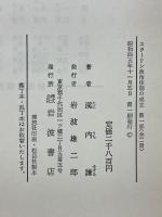スターリン政治体制の成立