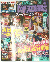 パチスロ必勝本　2014年12月号