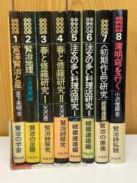 宮沢賢治研究叢書