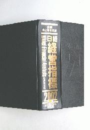 日経 経営指標 2002