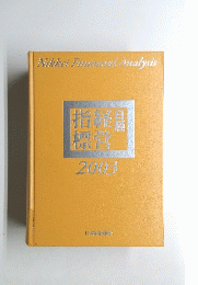 Nikkei Financial Analysis 2003