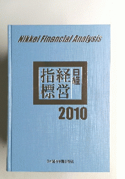 NikkeiFinancialAnalysis 2010