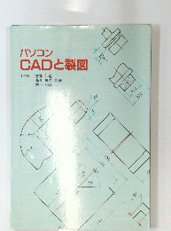 パソコンCADと製図