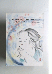 TEARS OF PRINCESS MERMAID 人魚姫の涙