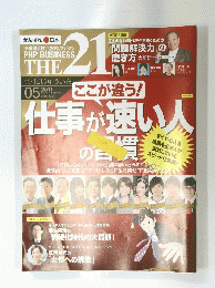 THE21 (ザニジュウイチ) 発売日・バックナンバー