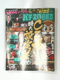 パチスロ必勝本