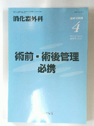 術前・術後管理必携　2012年4月
