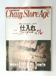 Diamond Chain Store Age 2010年1月15日号