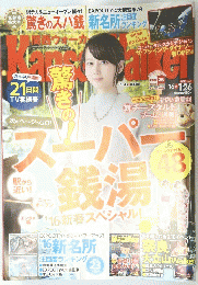 KansaiWalker 関西ウォーカー　2016 No.2