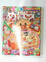 めばえ 2020年 12 月号