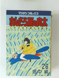 まんだら屋の良太 愛蔵版 26