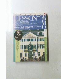 LESSON　平成9年3月号
