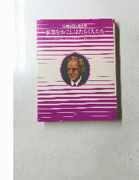 事業をおこしはたらく人たち　11